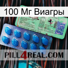 100 Мг Виагры new02